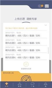 壹志愿