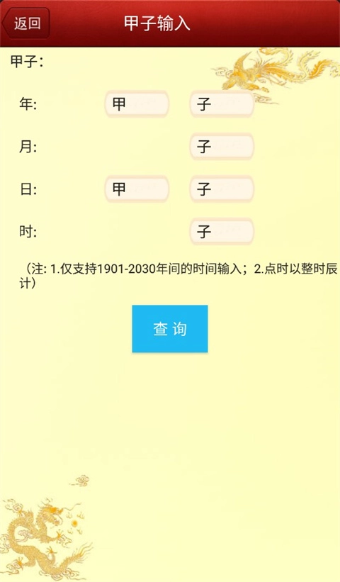 六爻排盘宝官方最新版图1