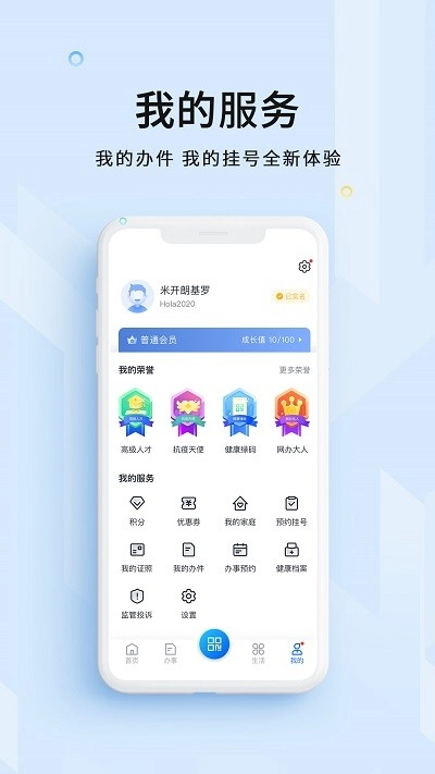 海易办码上办事手机版图3