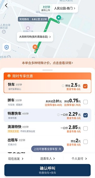 滴滴出行选择车型与确认呼叫界面示意图
