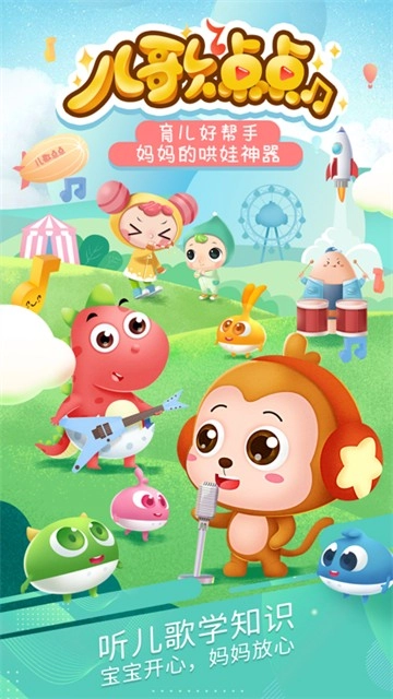 儿歌点点原版图3