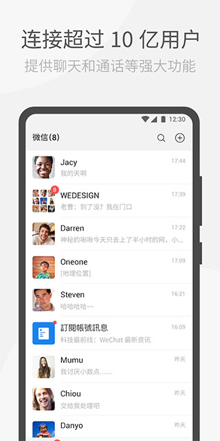 WeChat助手官方最新版-图1