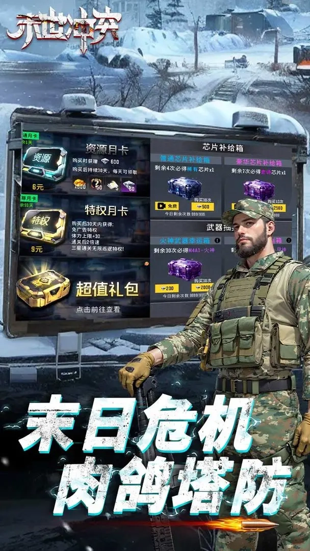 末世冲突图2
