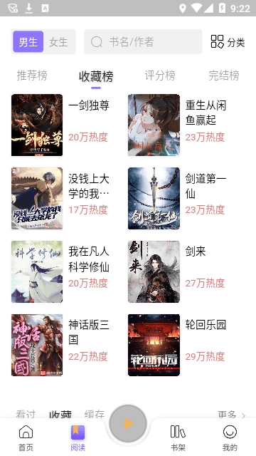 飞韵听书App官方版图2