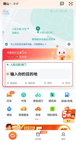 滴滴出行打车定位与目的地设置界面示意图