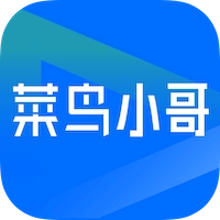 菜鸟小哥