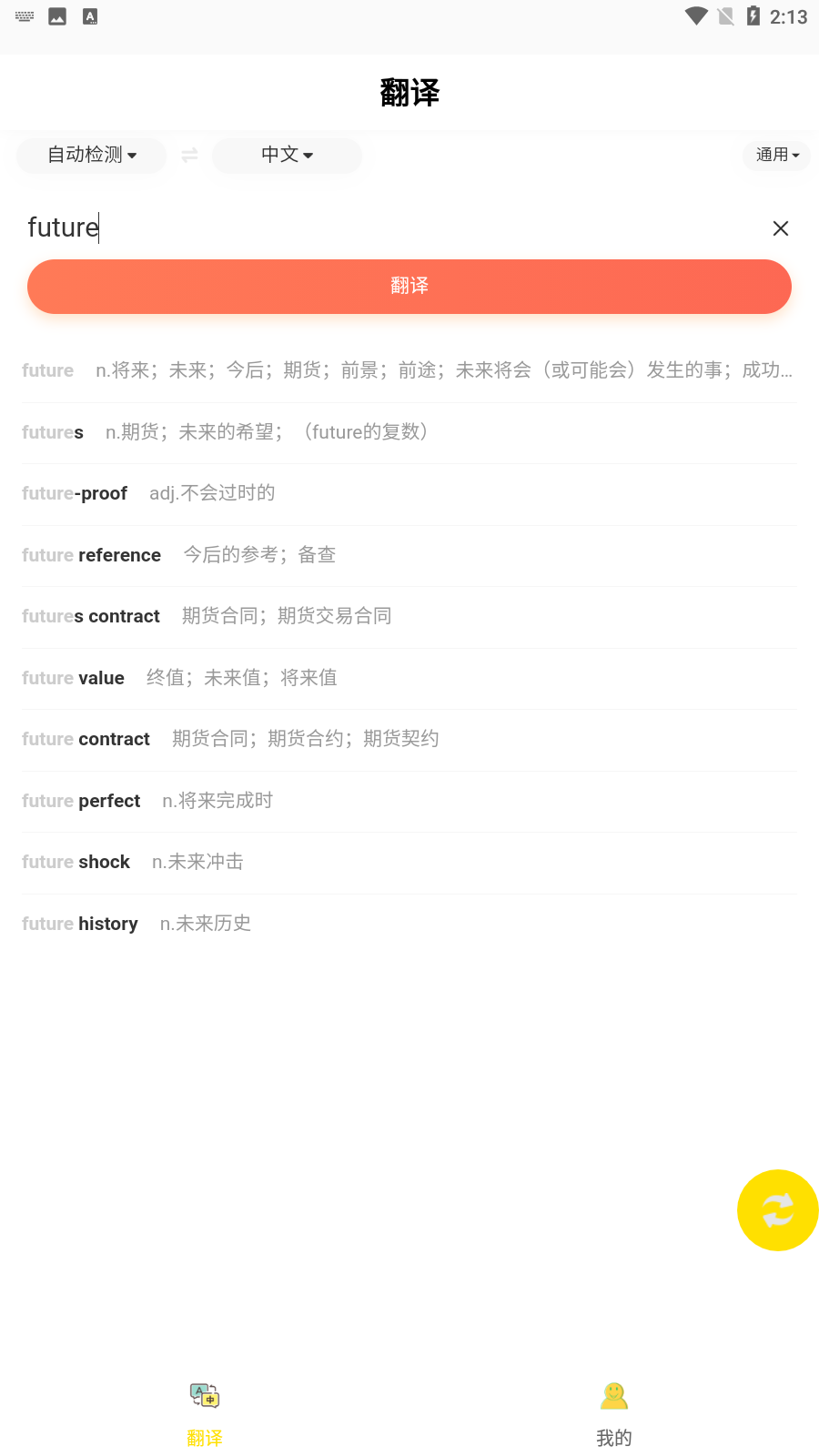 秒懂翻译