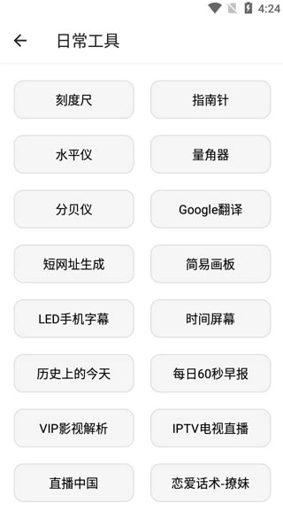 宇宙工具箱日常工具分类界面图