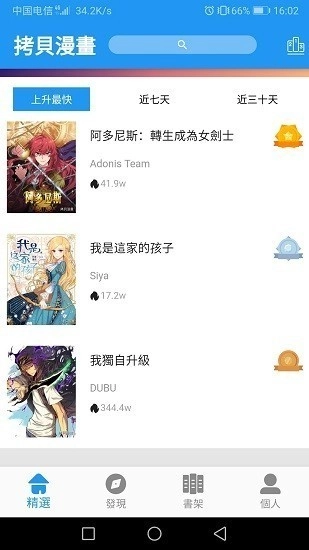 拷贝漫画安装最新