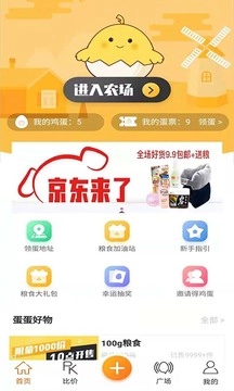 蛋蛋佳最新免费版图2