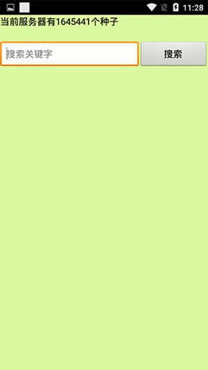 种子猫torrentkitty最新免费版图3