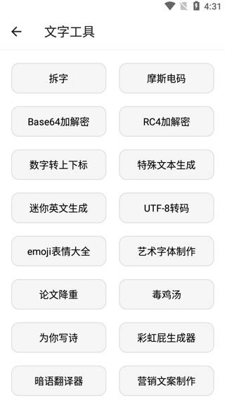 宇宙工具箱文字工具分类界面图
