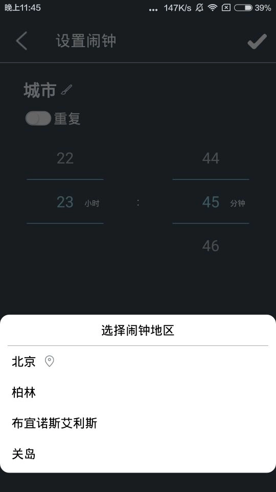 时差闹钟