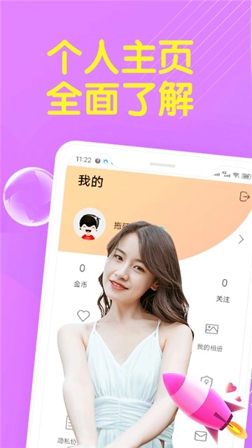 密爱交友安卓免费版