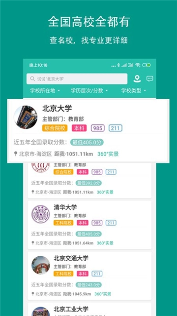校信