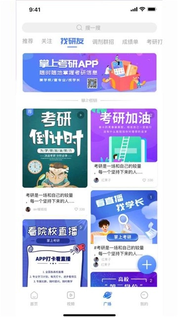 掌上考研手机最新版3