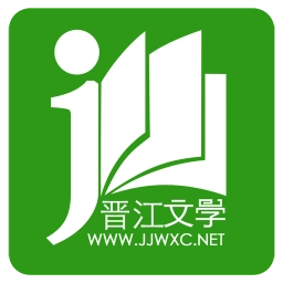 晋江文学城旧版