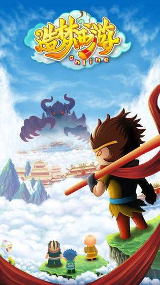 造梦西游ol满v官方最新版图1