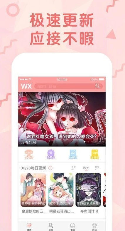 可游漫画手机免费版图2