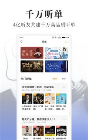 懒人畅听原版图1