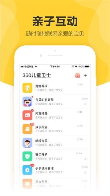 360儿童卫士原版-图2