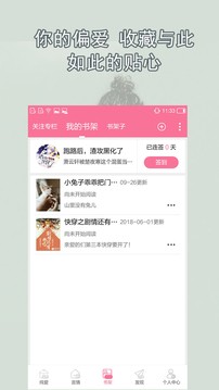 书耽小说安卓免费版