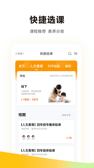 学而思培优hd版图2