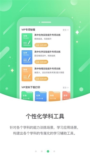 苏科优学中学版截图4