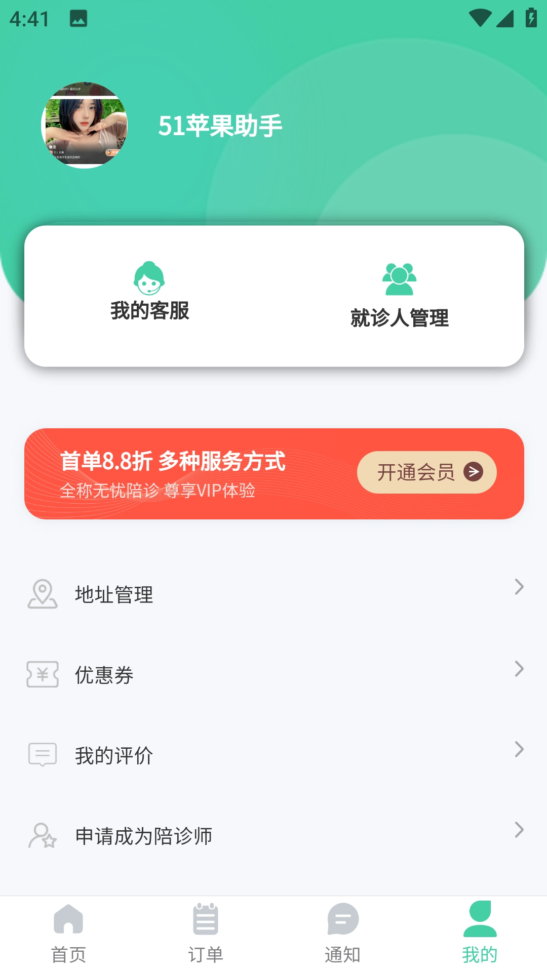 苏康陪诊