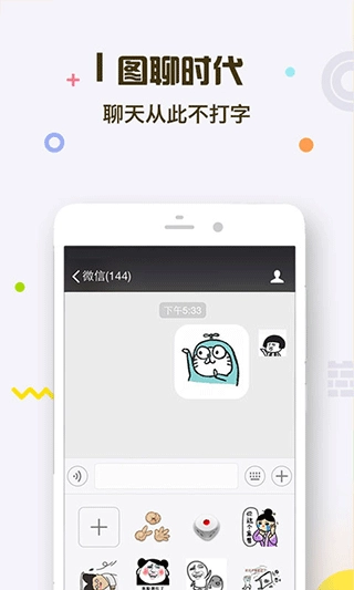 表情王国手机免费版3