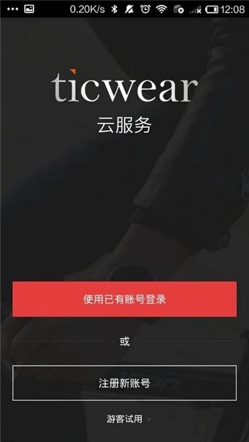 ticwear助手开发版-图1