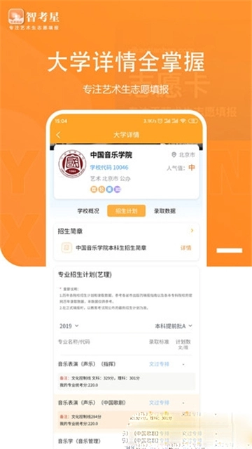 智考星志愿填报安卓直装版图3