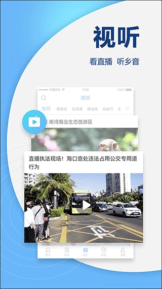 南海网安卓版图1