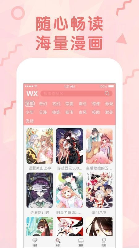 可游漫画手机免费版图1