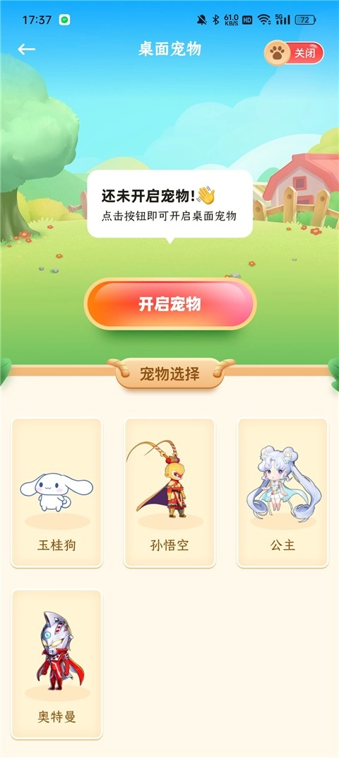 白桃壁纸桌面宠物选择界面