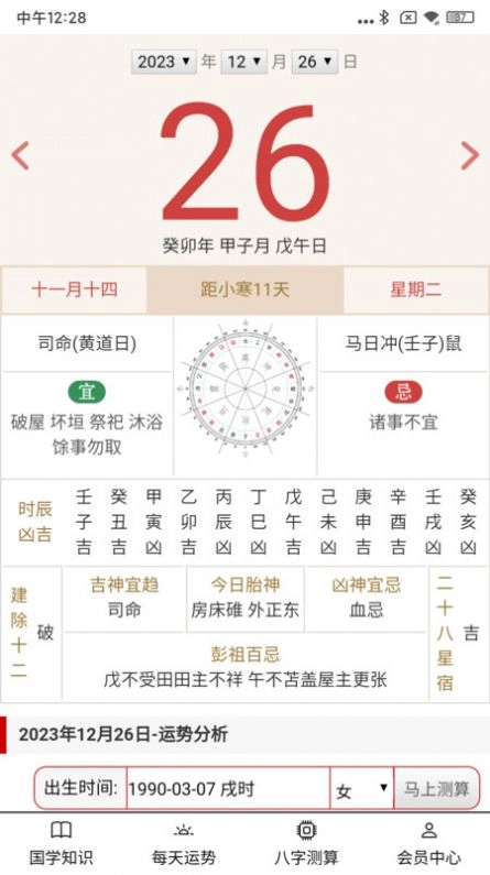 大昇传统黄历图3