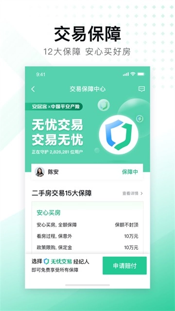 安居客二手房图3