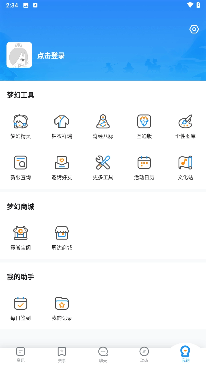 梦幻西游助手图5