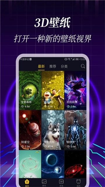 3D壁纸免费原版图2