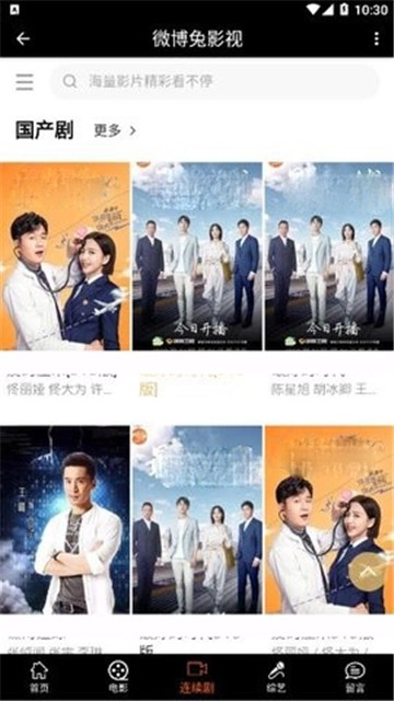 微博兔影院免费版图1