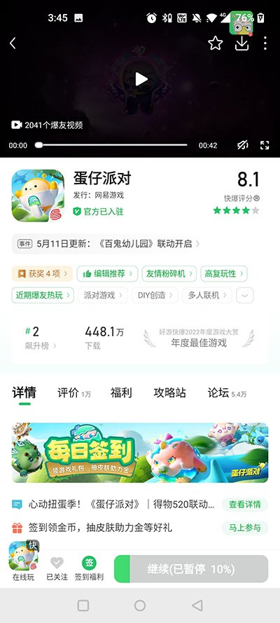 快爆工具服务游戏详情页面展示图