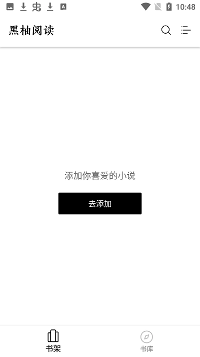 黑柚小说