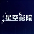 星空影院官方最新版