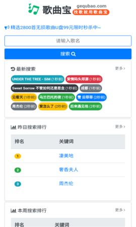 歌曲宝无广告版
