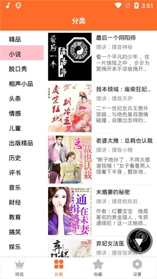 天天听书去手机版图2