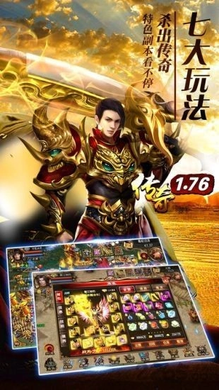 纯176复古传奇游戏完整版图2