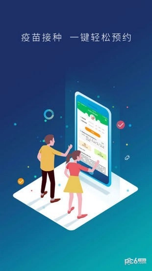 预防接种服务手机正版图2