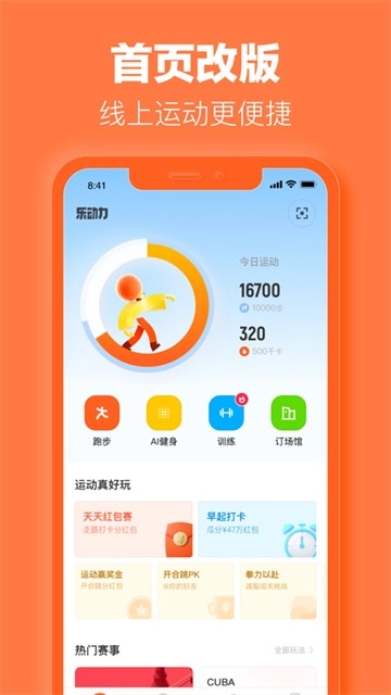 乐动力官网版图2
