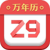 诸葛万年历