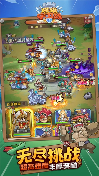 塔塔守卫战无限金币版